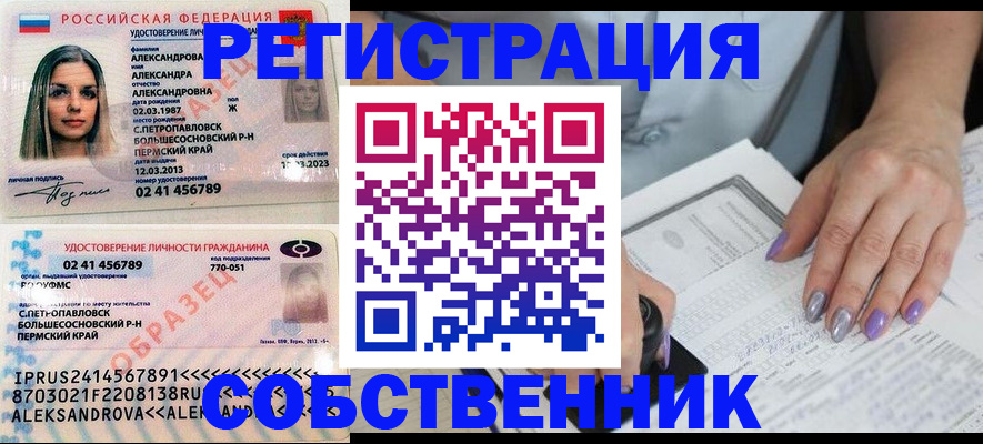 временная регистрация собственник в Голицыно