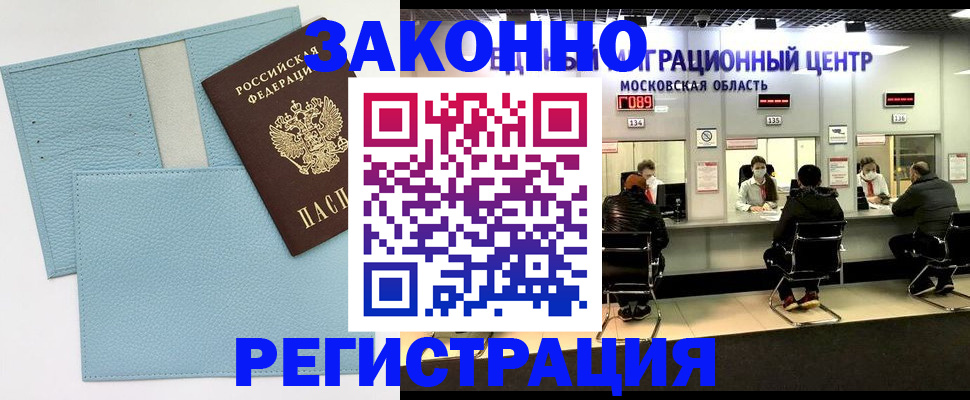прописка для кредита в Голицыно